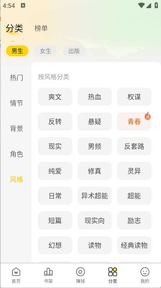 豌豆免费小说截图