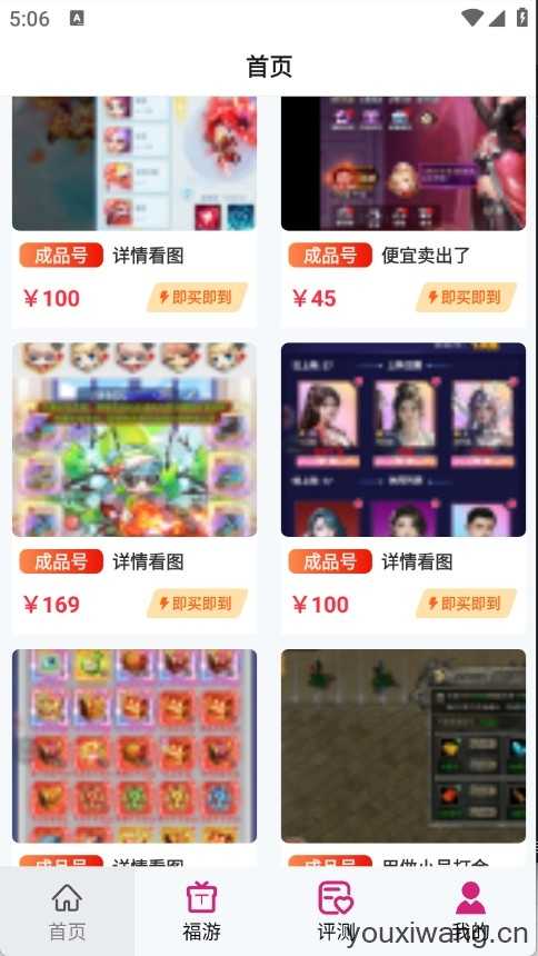 1元福游截图