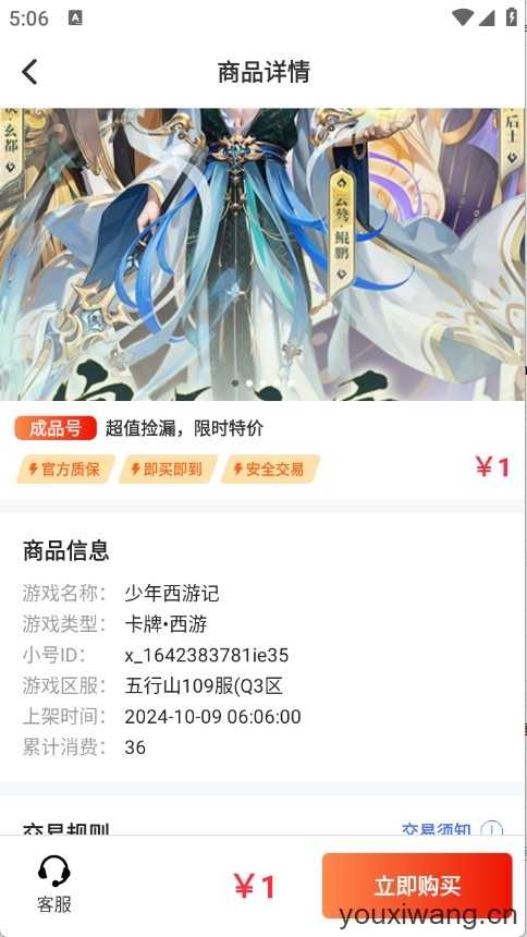1元福游截图
