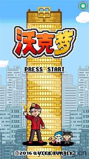 沃克梦截图