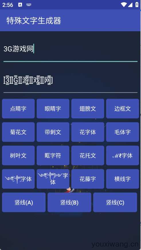 特殊符号生成器截图