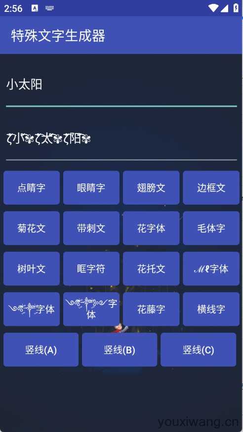 特殊符号生成器截图