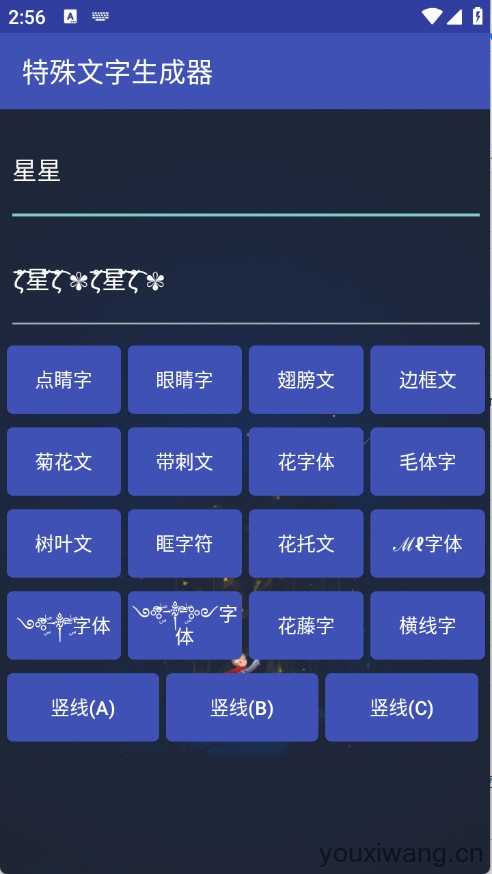 特殊符号生成器截图