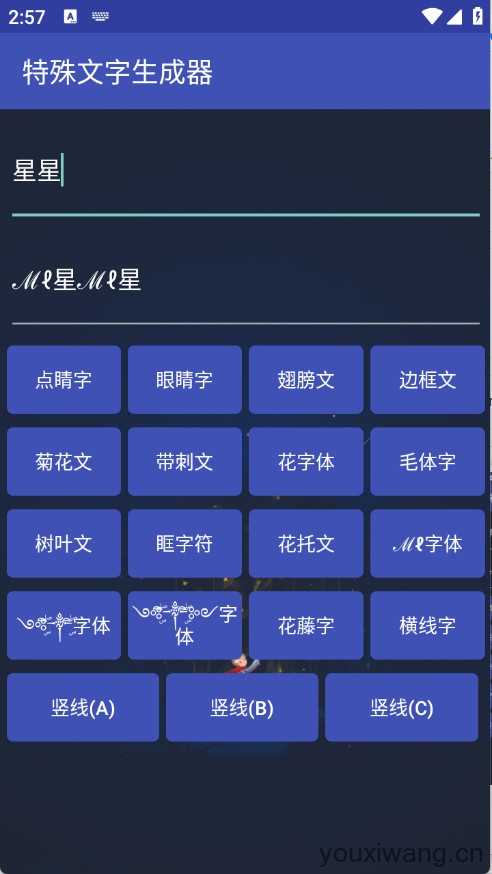 特殊符号生成器截图
