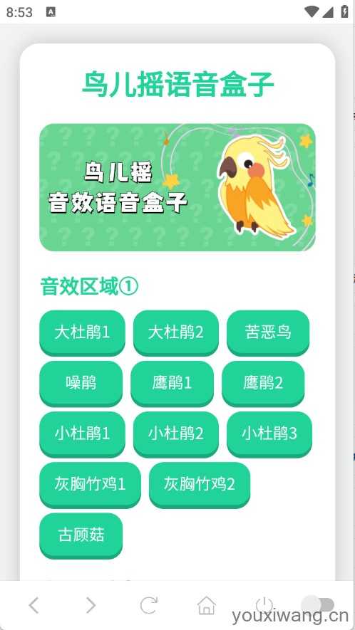 鸟儿摇演奏器截图