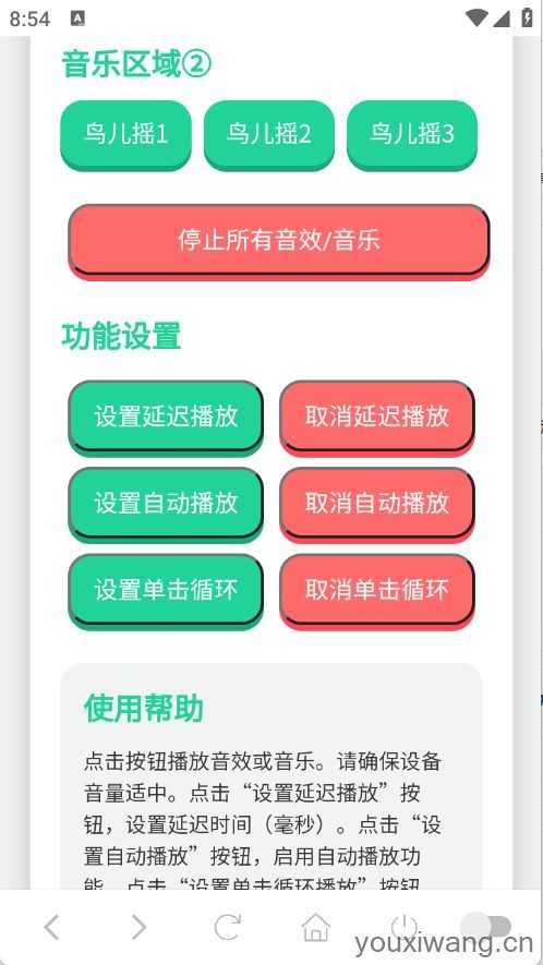 鸟儿摇演奏器截图