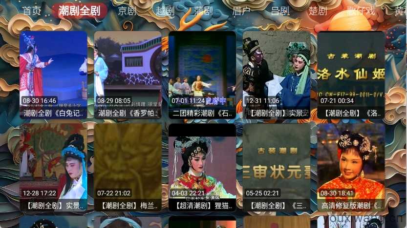 畅看戏曲截图