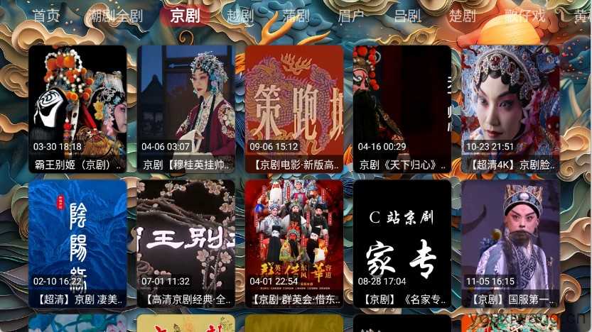 畅看戏曲截图