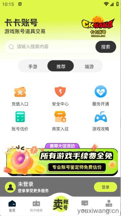 卡卡账号截图