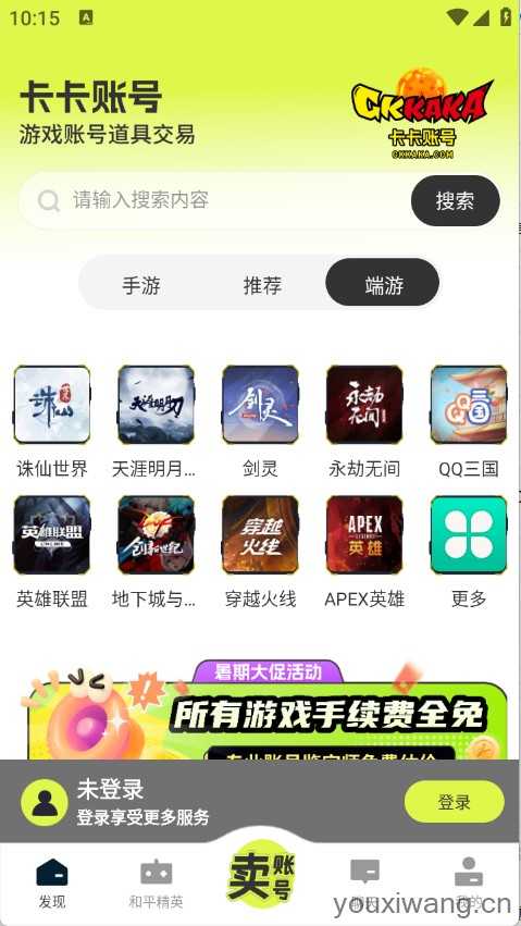 卡卡账号截图