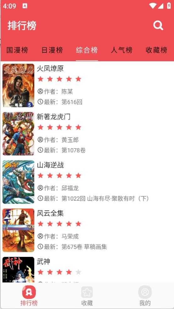 火漫社截图