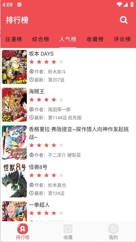 火漫社截图