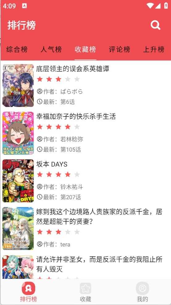 火漫社截图