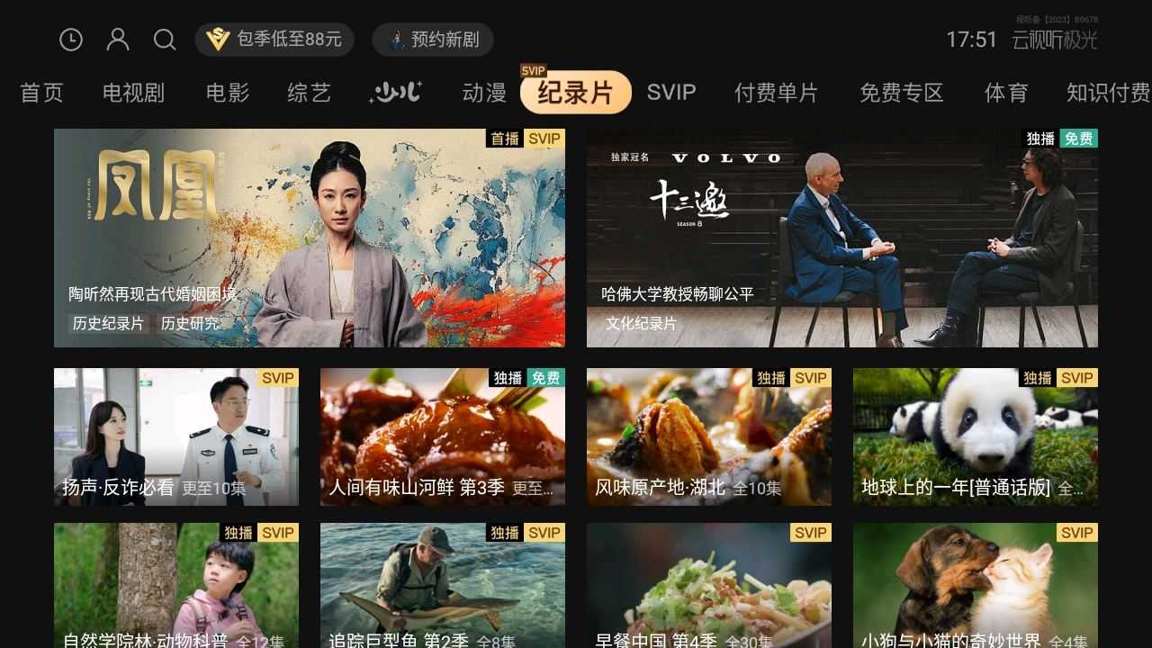 腾讯视频TV版截图