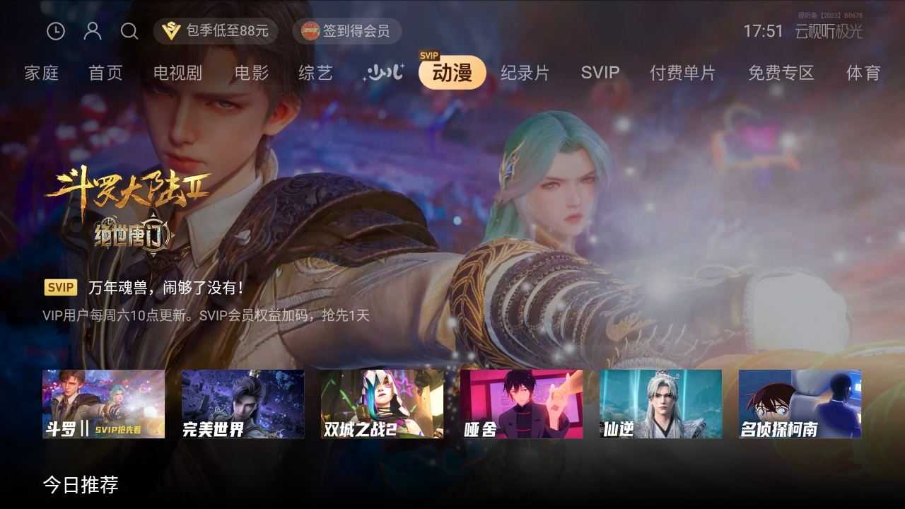 腾讯视频TV版截图