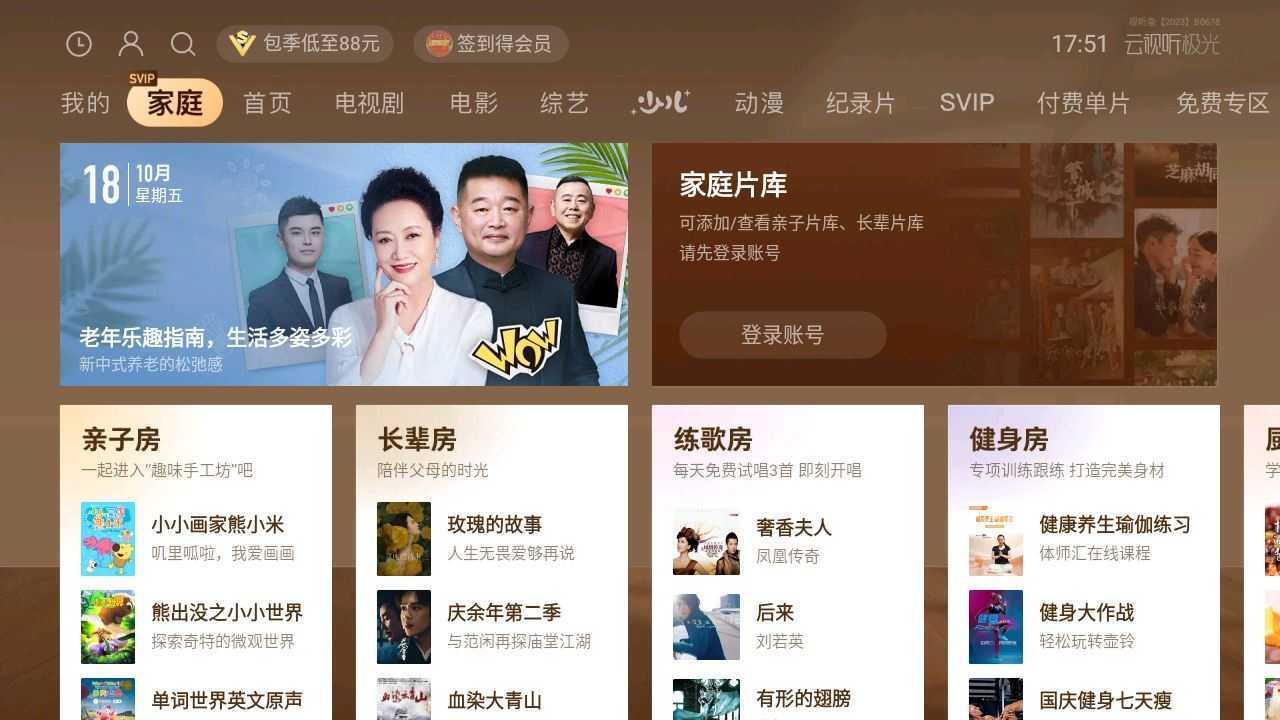 腾讯视频TV版截图