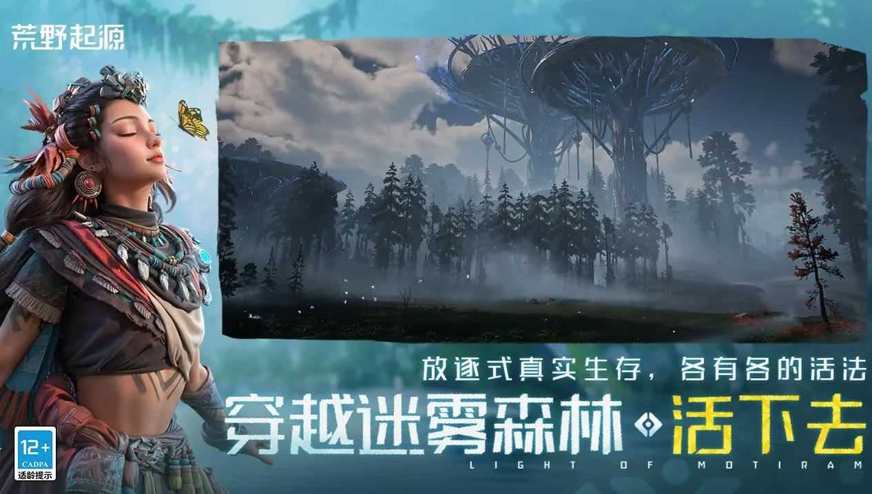 荒野起源截图