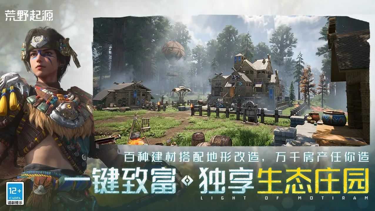 荒野起源截图