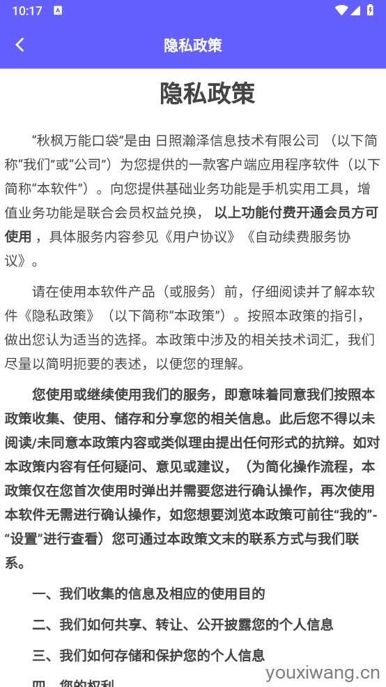 秋枫万能口袋截图