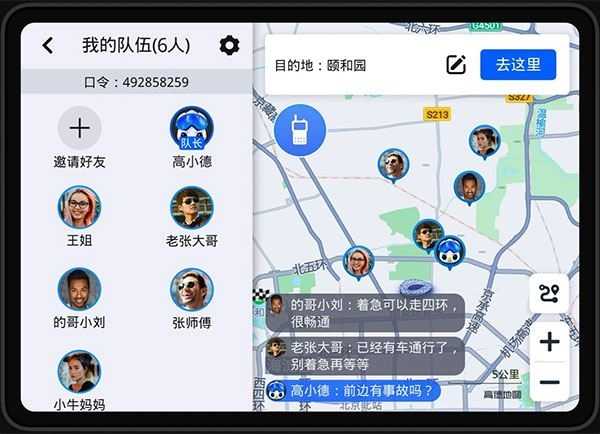 高德地图车机版截图