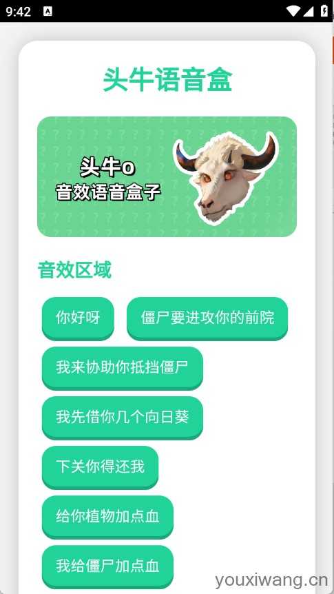 头牛语音盒截图