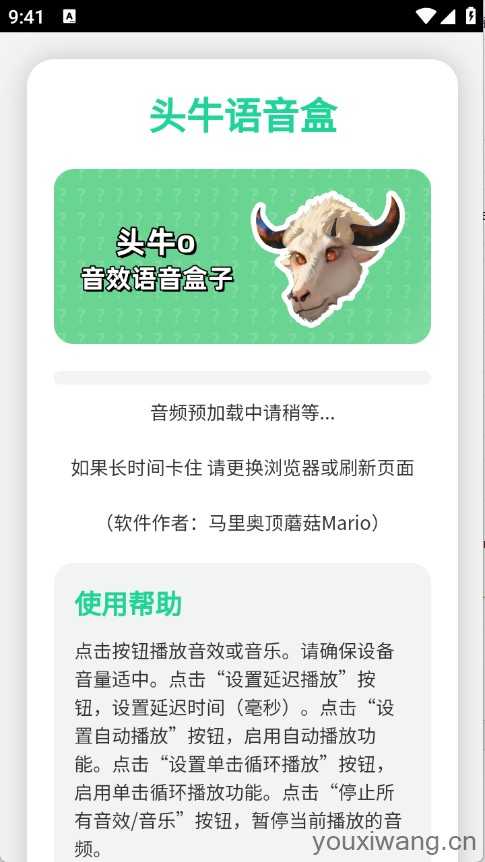 头牛语音盒截图