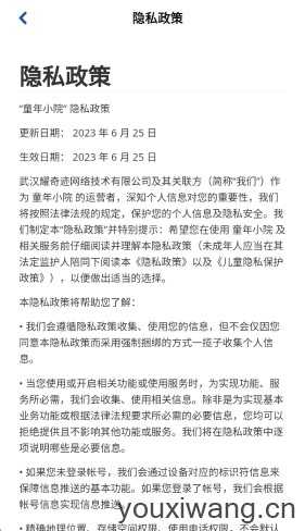 童年小院截图