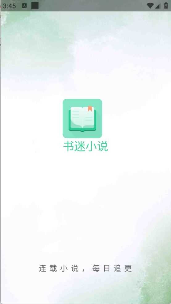 书迷小说截图