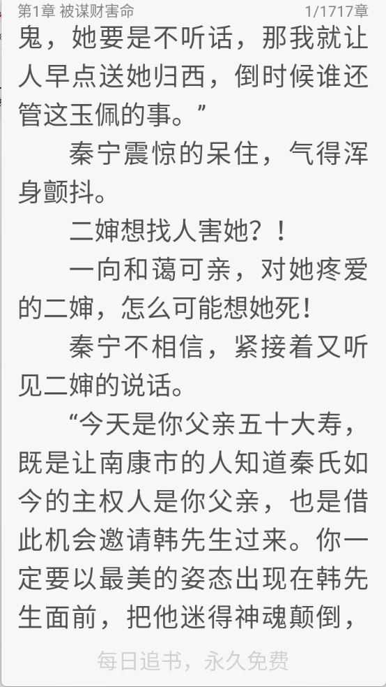 书迷小说截图