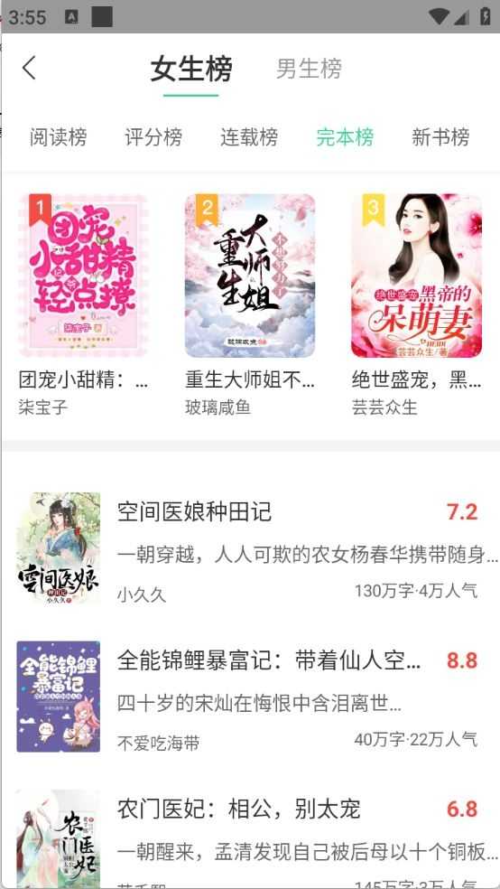 书迷小说截图