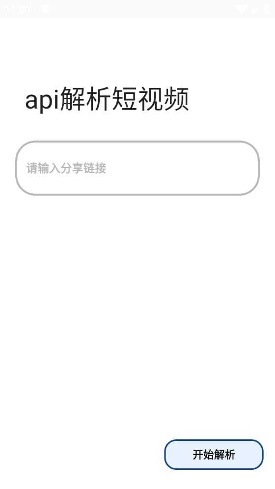 抖快短视频解析截图