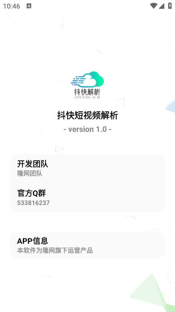 抖快短视频解析截图