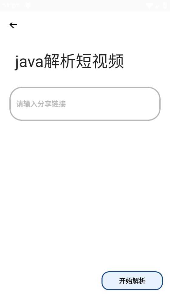 抖快短视频解析截图