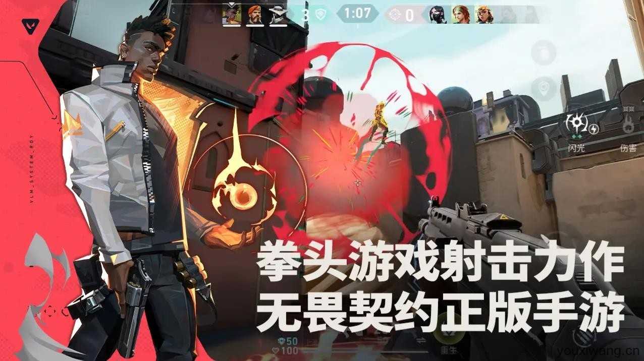 valorant截图