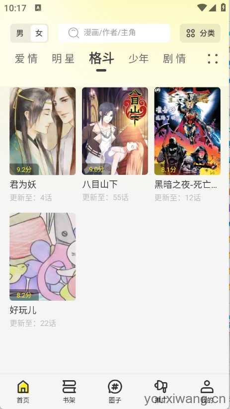 星绘屋截图