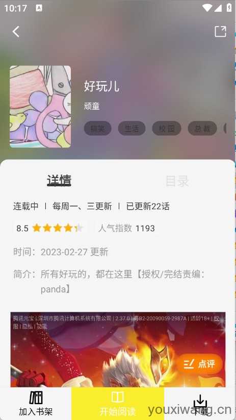 星绘屋截图