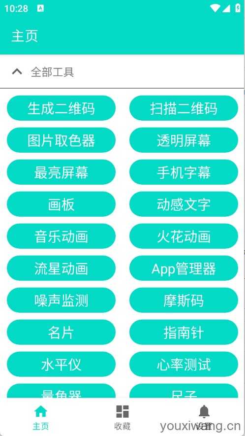 板牙工具箱截图