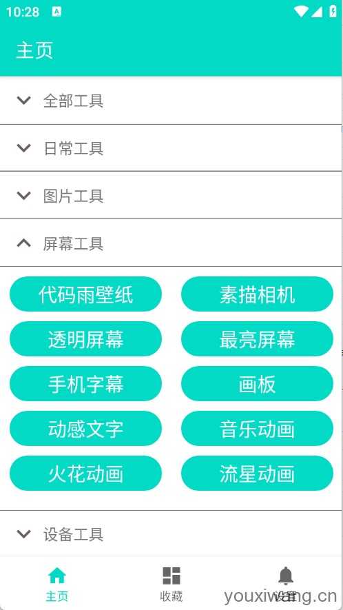 板牙工具箱截图