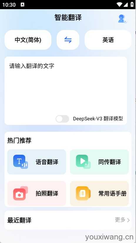 地道翻译君截图