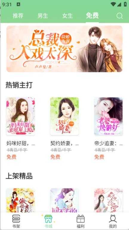 青桔免费小说截图