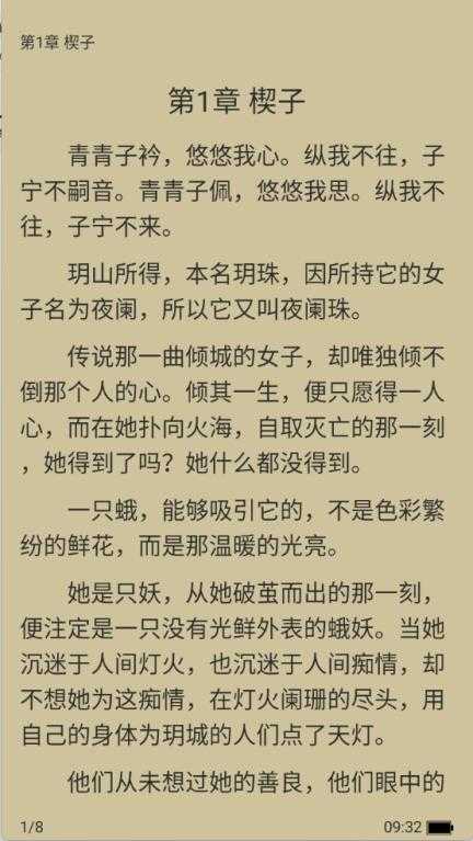 青桔免费小说截图