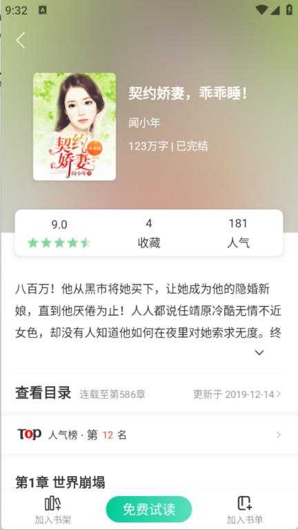青桔免费小说截图