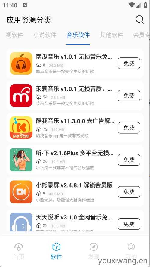 爱上软件库截图