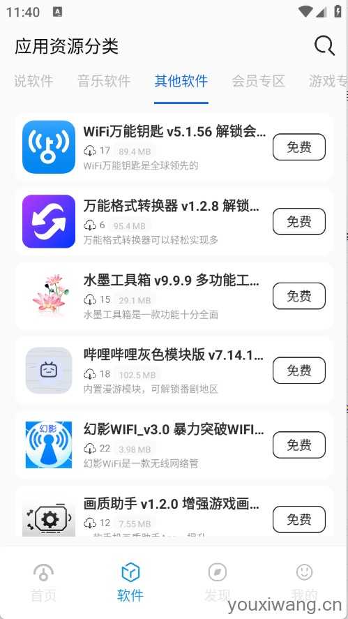 爱上软件库截图