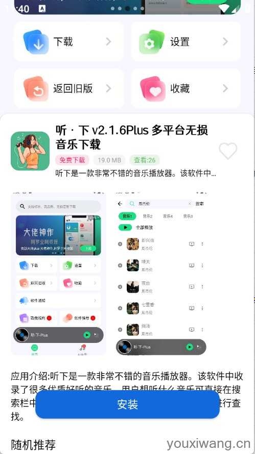 爱上软件库截图