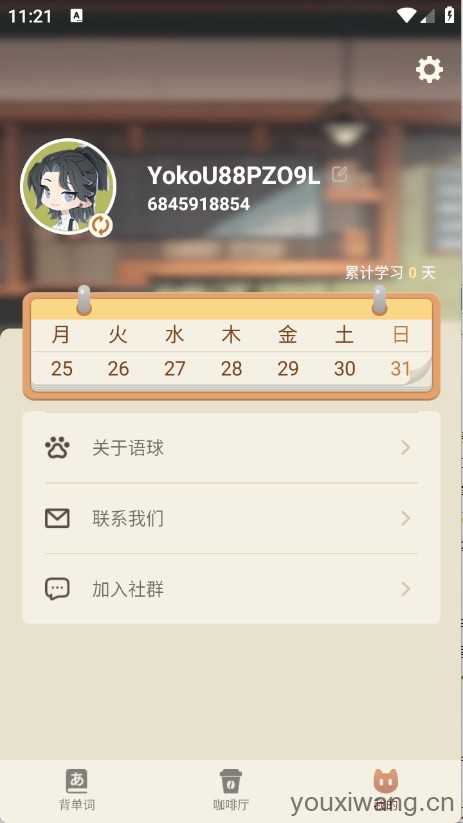 语球学日语截图