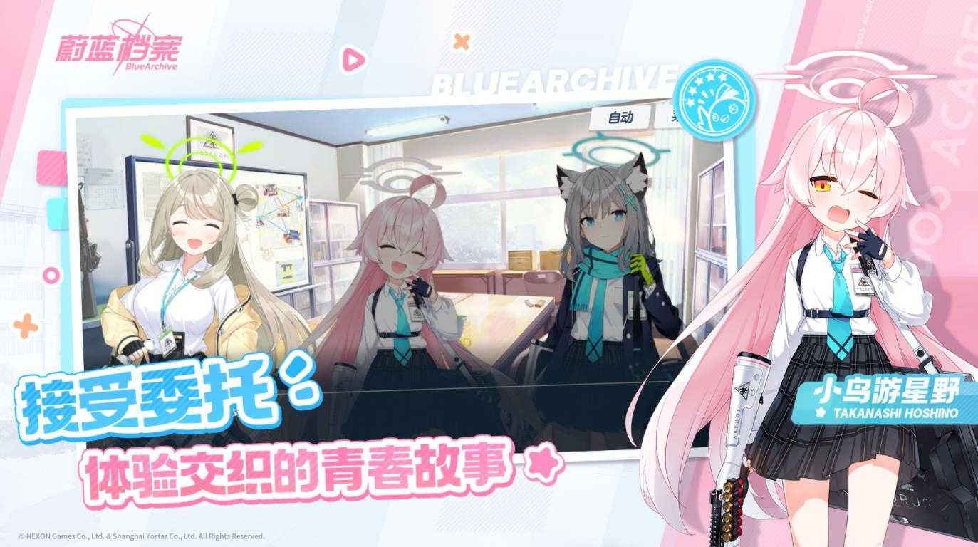 蔚蓝档案官服截图