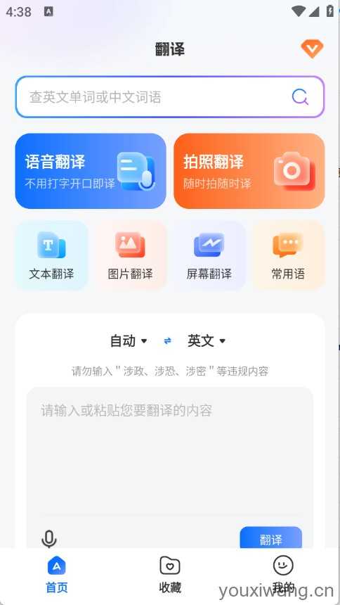 Quick翻译王截图