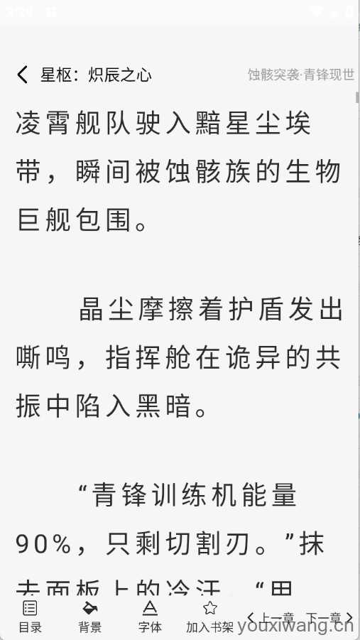 极速小说截图