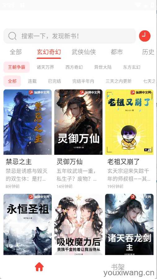 极速小说截图